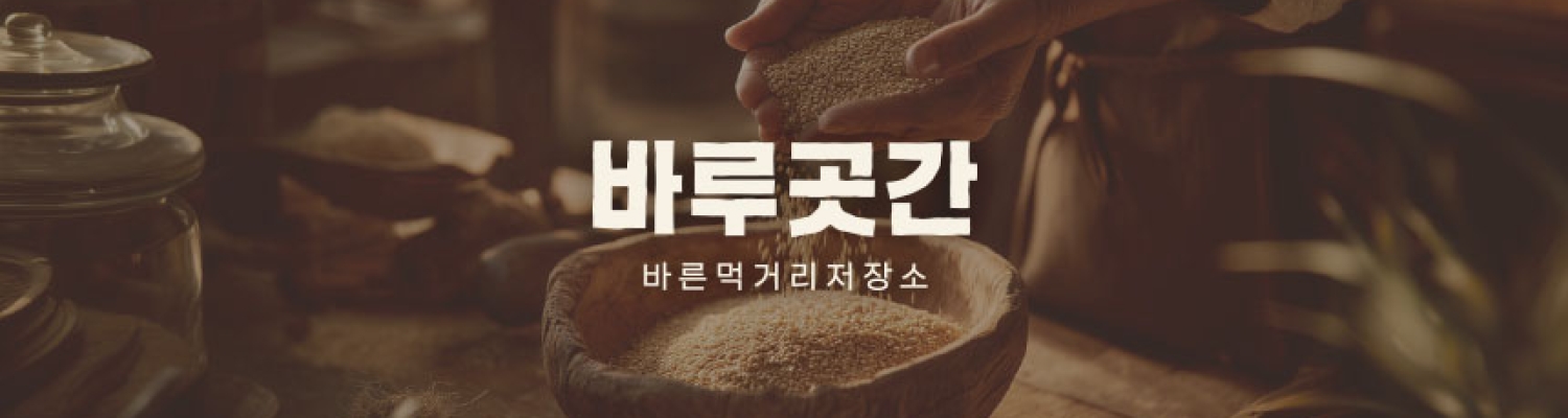 바루곳간배너